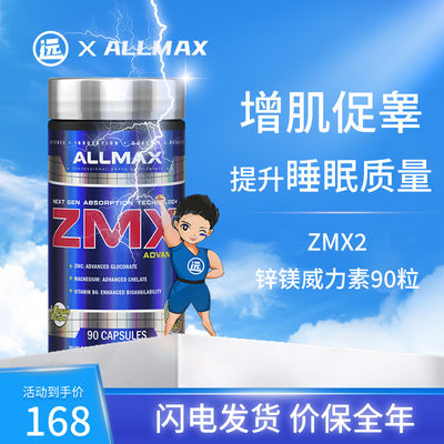 AlmaZMX2增肌促AlmaZMX2