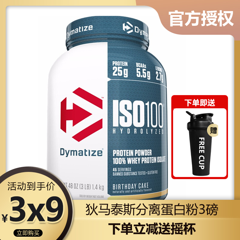 Dymatize狄马泰斯ISO100水解分离乳清蛋白粉3磅 whey蛋白健身增肌-封面