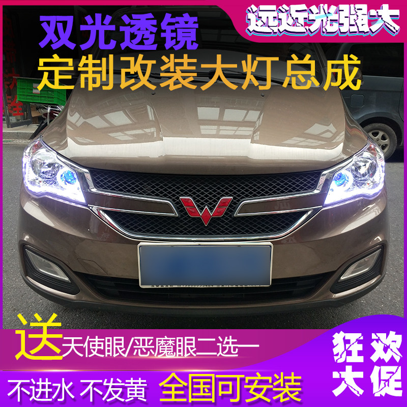 五菱宏光S1大灯总成改装双光透大灯总成