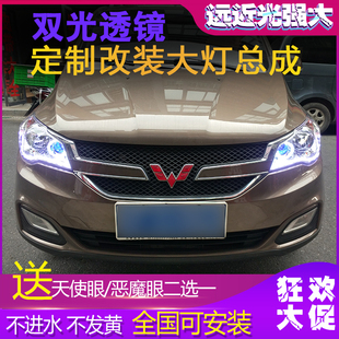 五菱宏光S1大灯总成改装双光透镜氙气灯LED天使眼日行灯配件大全