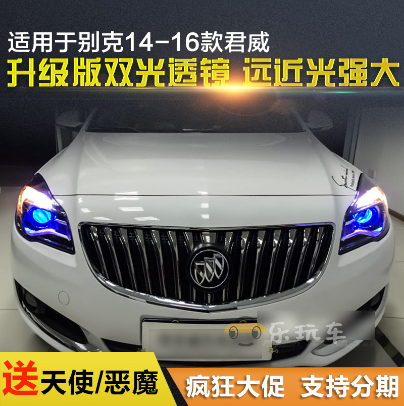 14-16款别克君威改装大灯总大灯总成