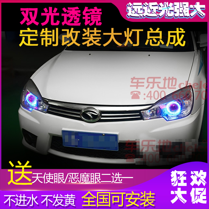 三菱V3菱悦菱帅改装大灯总成海5 Q5双光透镜 氙气灯 日行灯泪眼