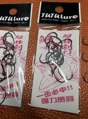 TUTUlure鳟牙2强力溪流黑坑鳟鱼鲈鱼硬饵单钩锋利无比亮片无倒刺