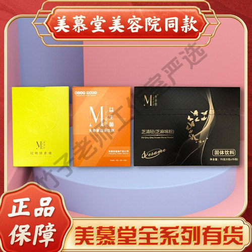 美慕堂酵素糖酵素粉正品保证