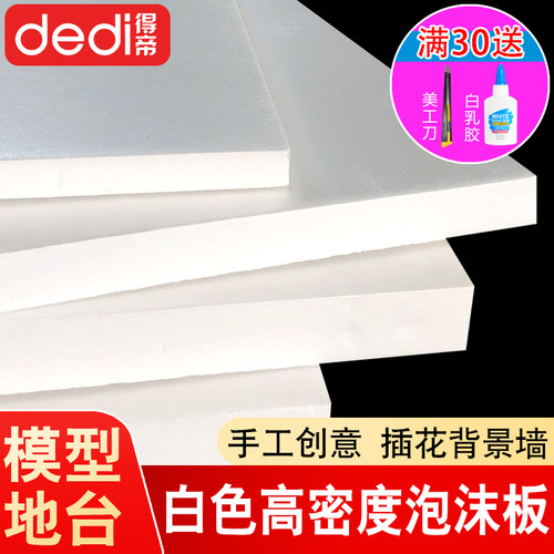 高密度泡沫板得帝厂家直销超白