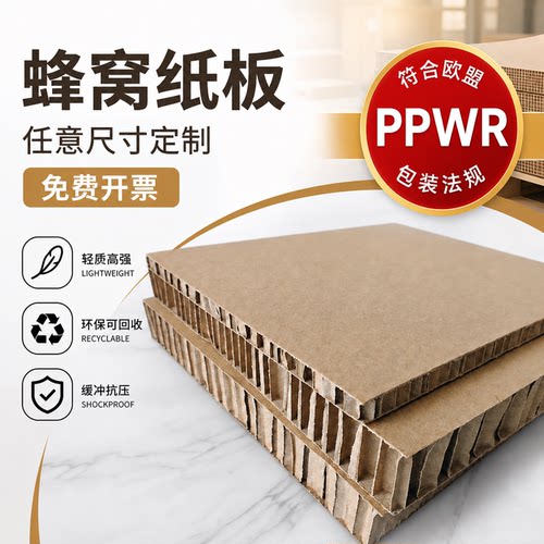 蜂窝纸板定制蜂巢瓦楞纸展板特硬加厚防撞抗压承重物流运输出口