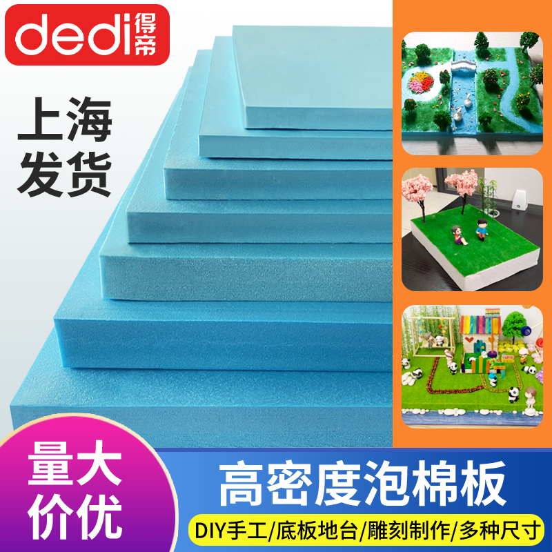 高密度泡沫板硬板模型材料手工diy雕刻幼儿园环创底板地台造景