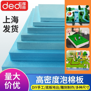 高密度泡沫板硬板模型材料手工diy雕刻幼儿园环创底板地台造景