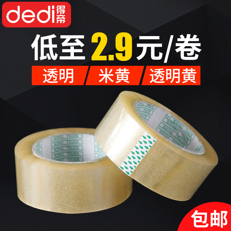 dedi得帝包装透明封箱胶带快递打包胶纸胶布大卷透明胶米黄加厚