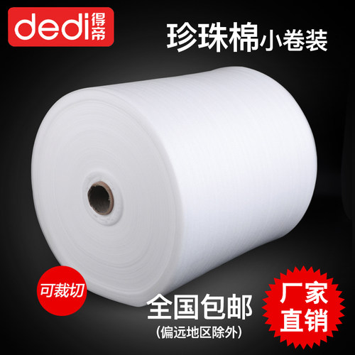 防震保温得帝珍珠棉打包泡沫保护