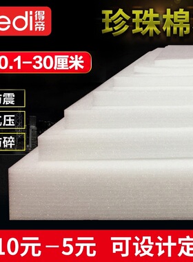 epe珍珠棉泡沫板填充塑料插花防震撞加厚硬打包泡沫材料垫定制做
