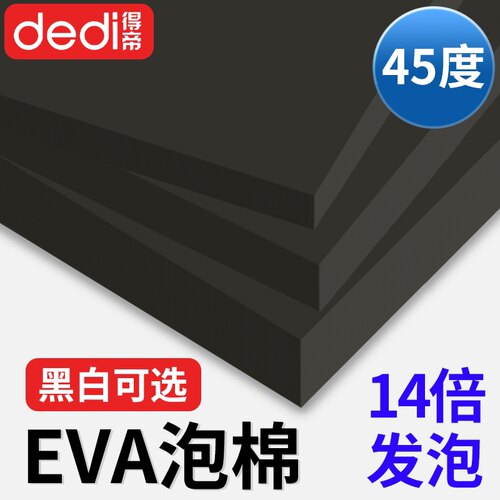 eva泡沫泡棉板材得帝45度高密度