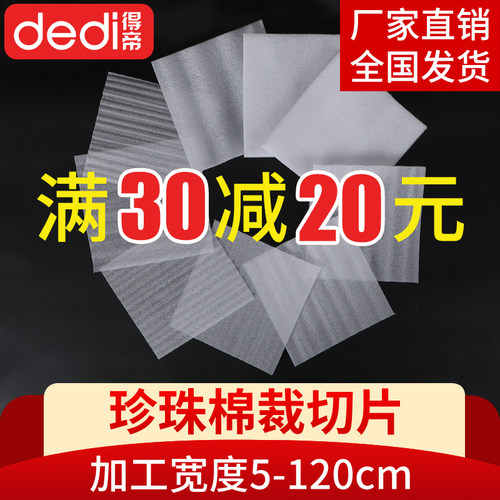 epe珍珠棉片得帝眼影玻璃瓶内衬