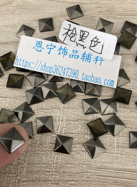 四方形尖顶金字塔烫铆钉铜片DIY散珠服饰烫钻5-20mm铜烫片 枪黑色