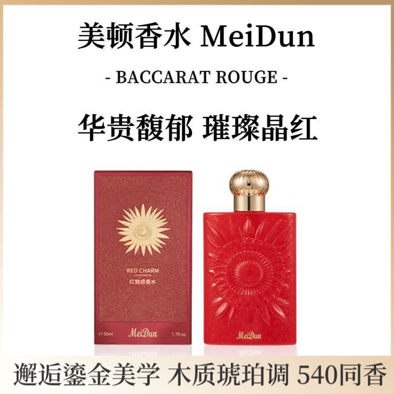 MeiDun美顿魅惑香水男女士持久留香性感生日节日礼盒装高级正品