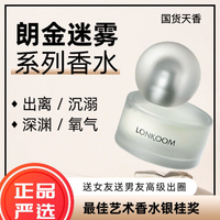 LONKOOM/朗金迷霧沉溺出離深淵女士香水持久留香淡香木質(zhì)高級禮盒