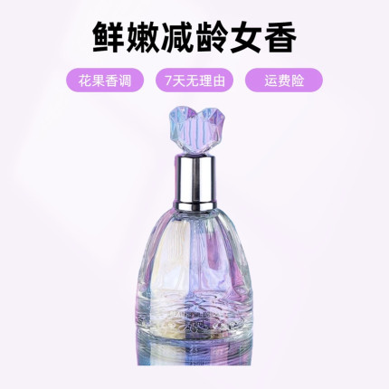 美顿绮梦香水摩登公主花香果调清新淡香水鲜嫩减龄少女香学生甜美