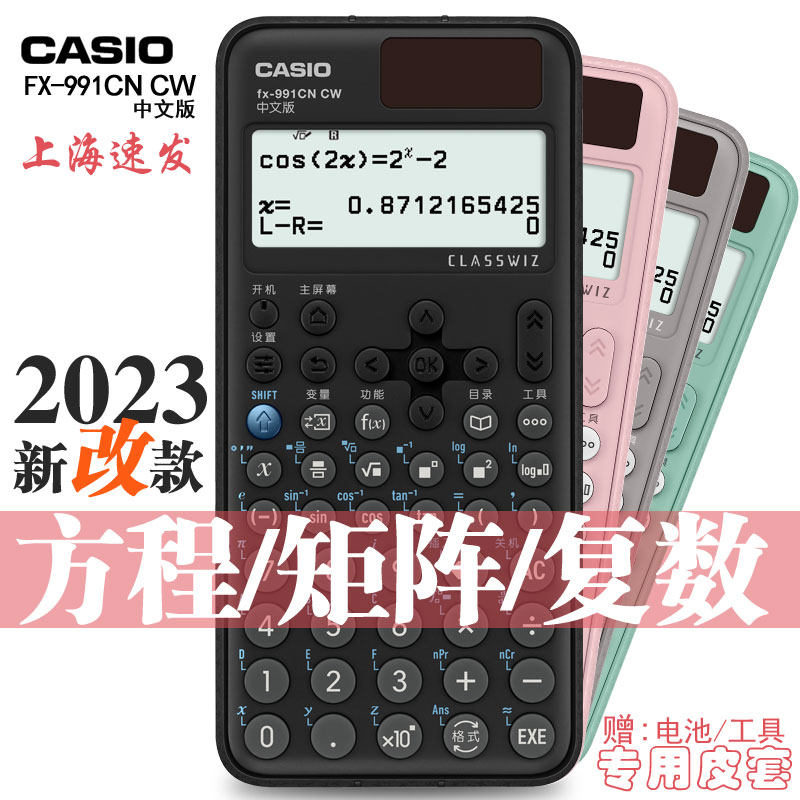 卡西欧计算器新版fx991CNCW中文版高中物理化学竞赛大学生考研机