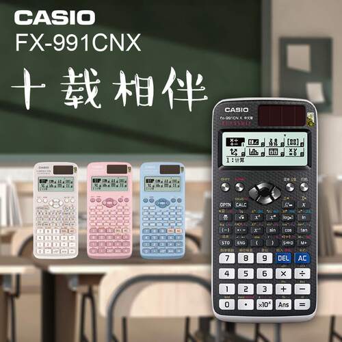 卡西欧中文函数计算器高考大学