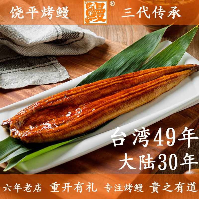 饶平县蒲烧冻烤鳗鱼1kg装5条鳗鱼