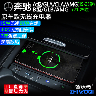 GLB汽车载无线充电器改装 奔驰A级AMG B级 CLA 手机支架快充板 GLA