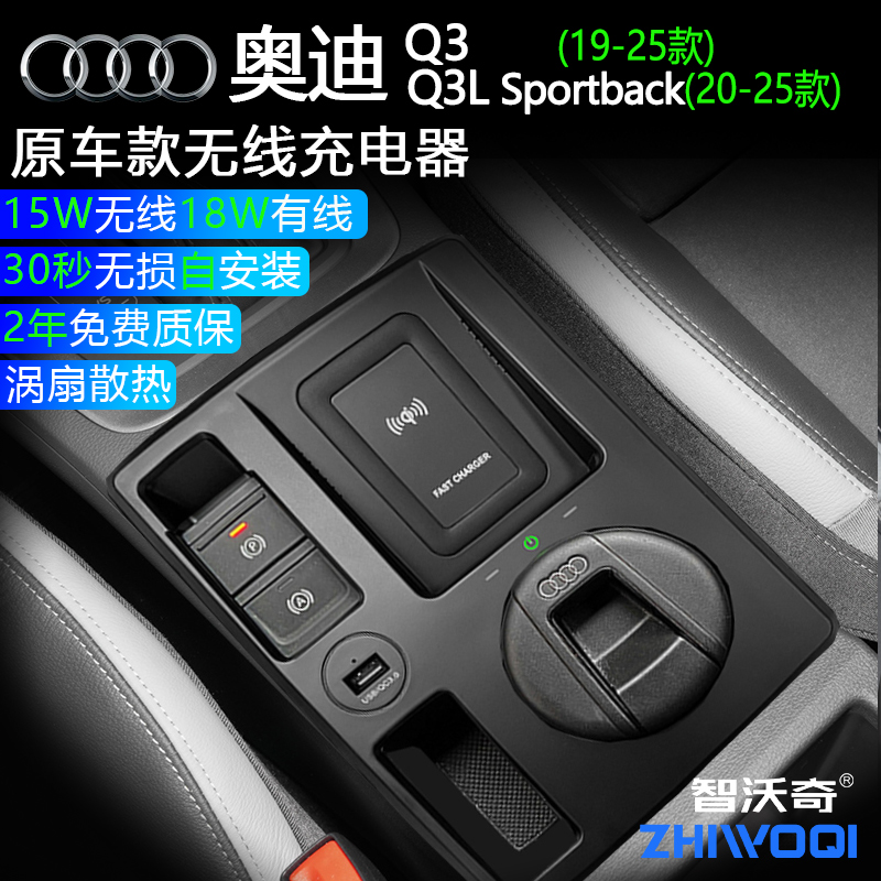 21奥迪q3原厂汽车内载无线充电器