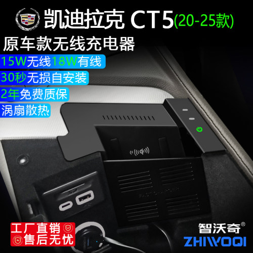 凯迪拉克CT车载无线充电器15W