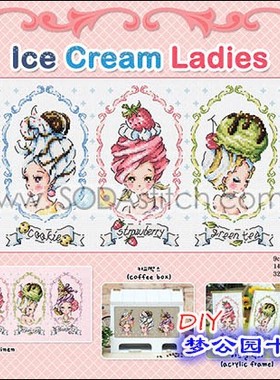 特价梦公园DMC线十字绣套件SO-G76冰淇淋女人 儿童房装饰14CT11CT