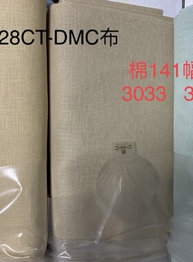 梦公园法国DMC十字绣绣布面料棉布28CT古风米色绿色灰色等高CT
