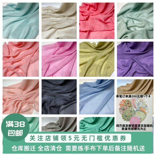 42支炒色扎染纯苎麻布料纯色服装布料内衬打底吊带裙衬衫连衣裙