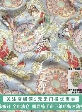 飞天仙女晓家42支空气洗纯苎麻夕米木子原创 版权花型连衣裙面料