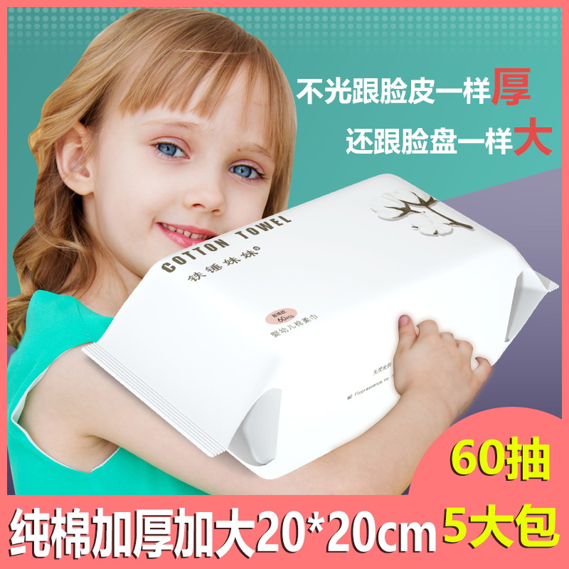 純棉加大加厚20X2060抽洗臉巾