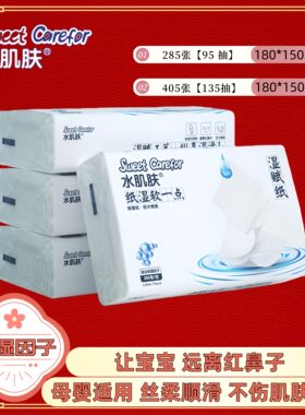 水肌肤285张405张两种可选柔软