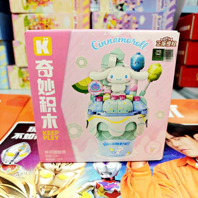 冰激凌大耳狗积木正版三丽鸥