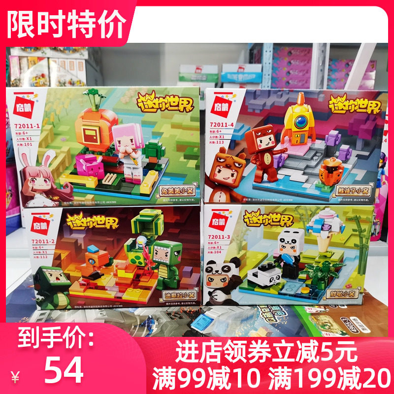 正版授权小窝4盒玩具拼装积木