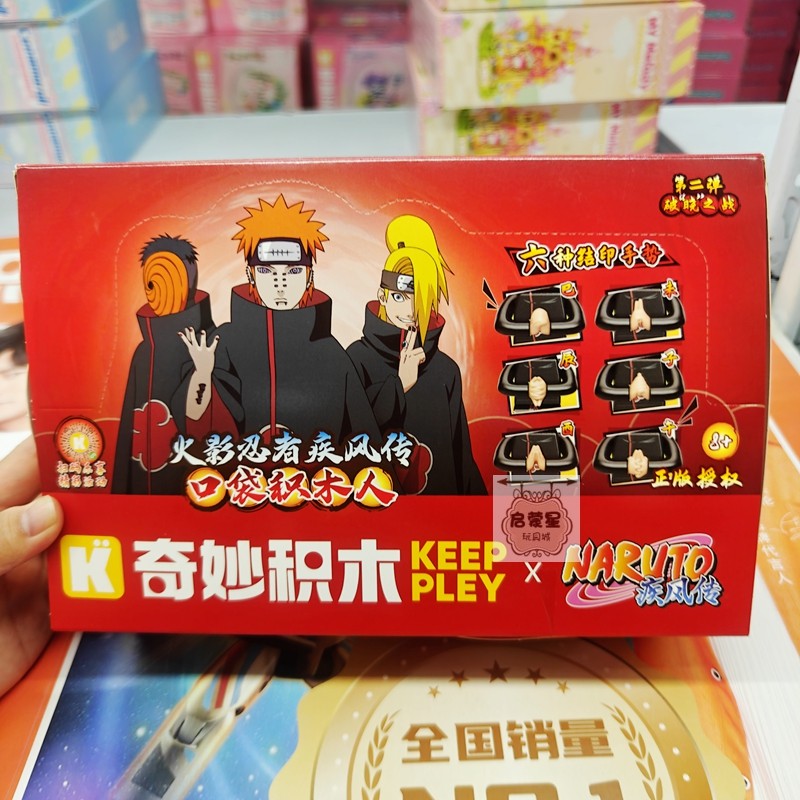 奇妙积木KEEPPLEY火影忍者盲盒第2弹口袋积木人拼装玩具礼物12盒