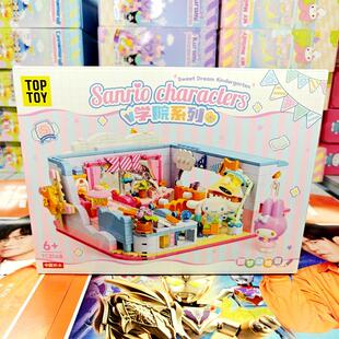 新品！TOPTOY三丽鸥学院美乐蒂大耳狗甜梦幼稚园拼装积木玩具礼物