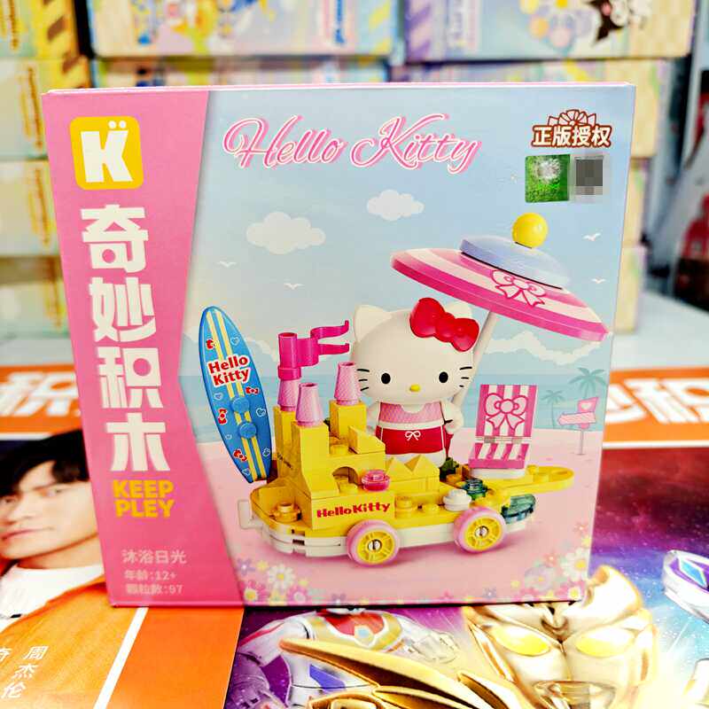 HELLOKITTY沐浴日光车车积木奇妙