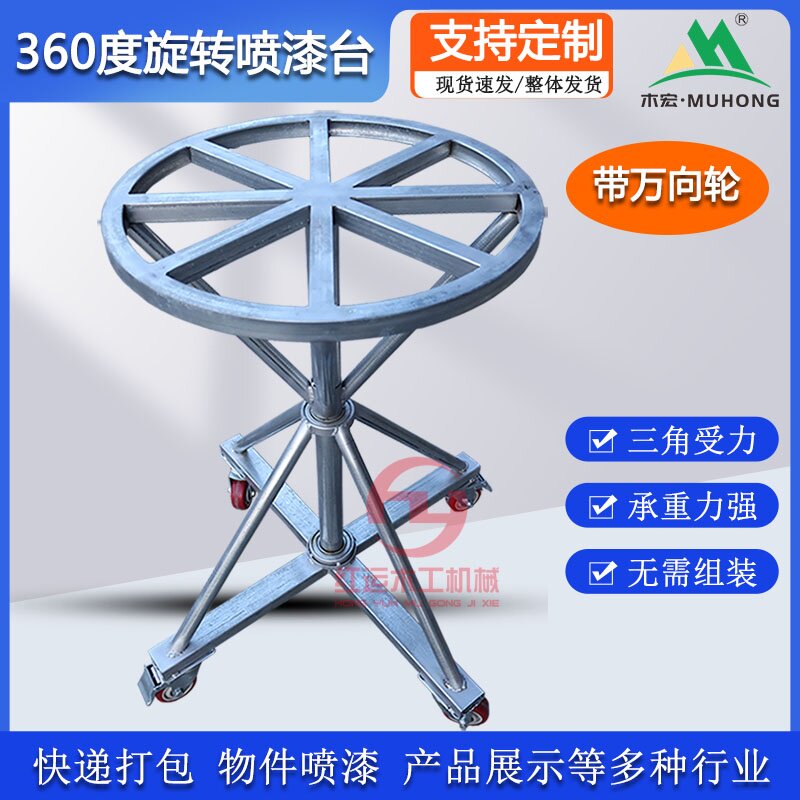 喷漆旋转台转盘快递打包台 晾干架360度旋转喷漆台圆形家具喷漆架