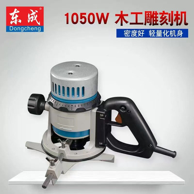 东成电木铣M1R-FF05-12 1240W电木铣 木工雕刻机配件 开槽修边机
