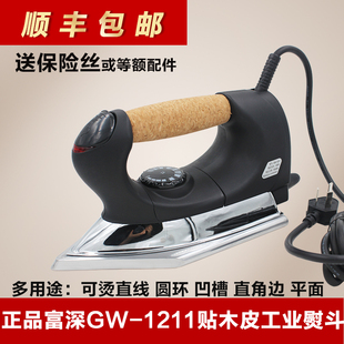 工业熨斗贴木皮异型熨斗GW1211线条封边条电熨斗 富深木工电熨斗