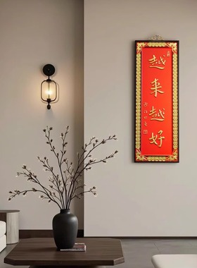 【本尼家】PB51越来越好牌匾实木手工雕刻中式客厅墙壁饰悬挂挂件