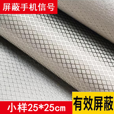 防辐射挡布信号电磁波干扰屏蔽布料屏蔽罩膜隔离板窗帘导电布材料 — 7