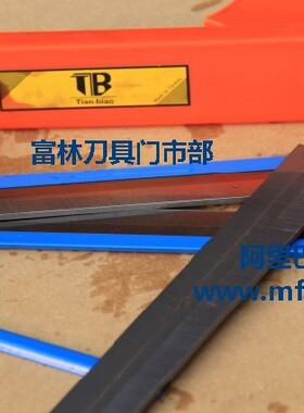 天彪/肯拉镶合金刨刀 合金刨刀 刨刃 木线条刨刃 20毫米宽合金