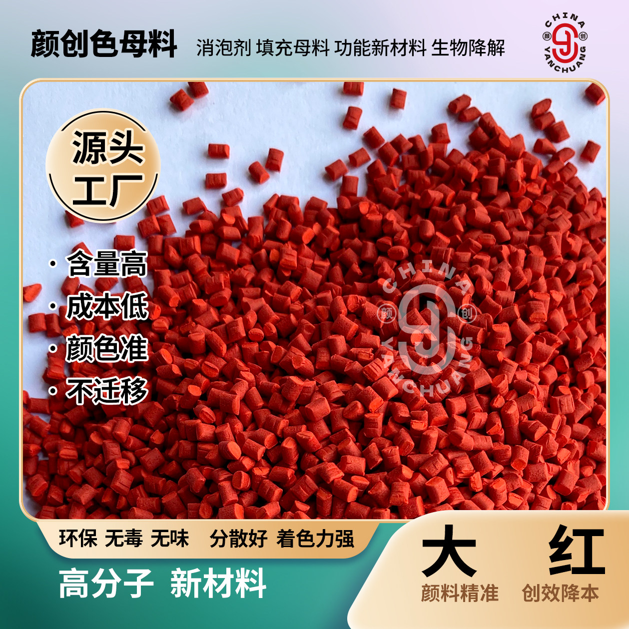 红色粒厂 批发塑料红色母粒 高浓度pe吹膜注塑环保降解色母粒
