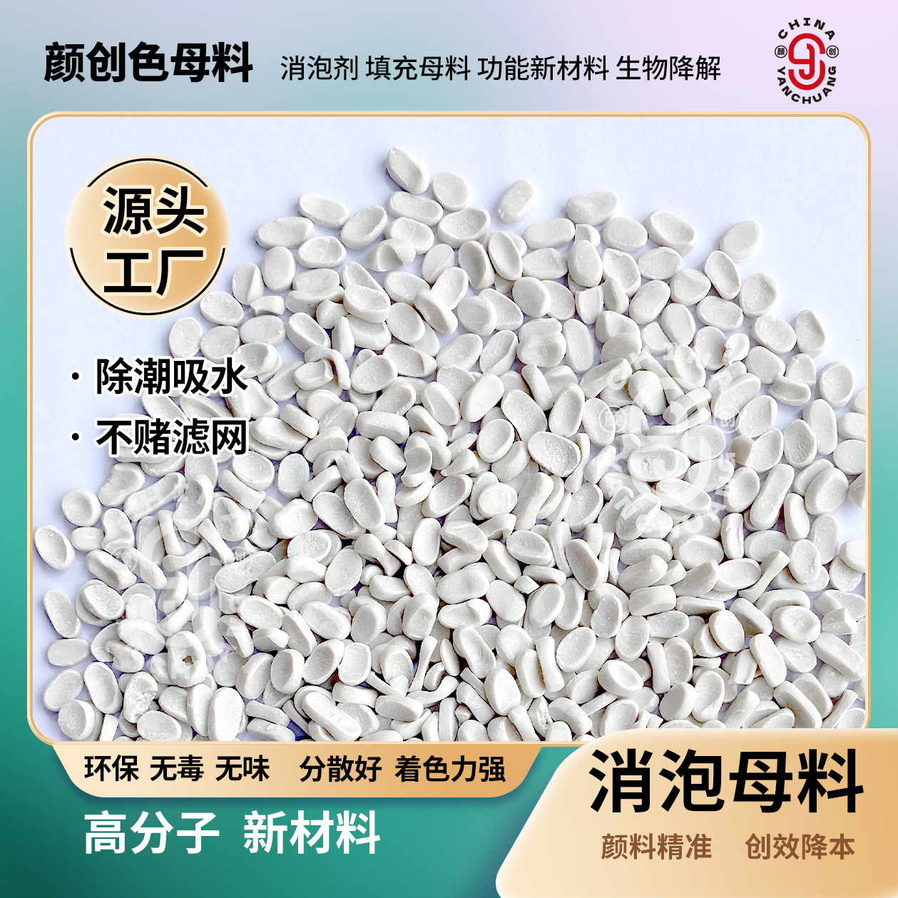 厂家批发塑料消泡母料 吹膜桔红色母粒 高浓度银色母粒 白色母粒