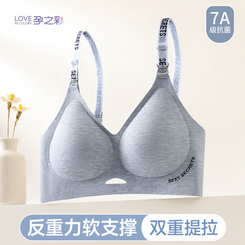 孕之彩孕妇哺乳内衣产后喂奶透气大码文胸侧收聚拢防下垂薄款胸罩