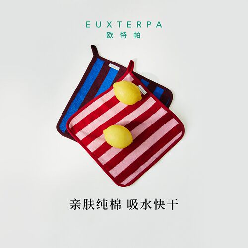 EUXTERPA欧特帕亲肤纯棉条纹撞色柔软吸汗毛巾抗菌防螨擦手巾
