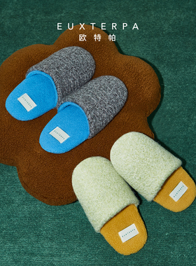 EUXTERPA欧特帕秋冬毛呢保暖软底静音防滑居家室内地板棉拖鞋男女