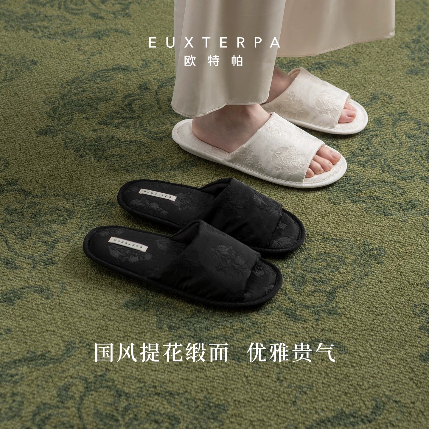 EUXTERPA欧特帕秋季国风新中式防滑静音室内家居地板拖鞋黑色男女